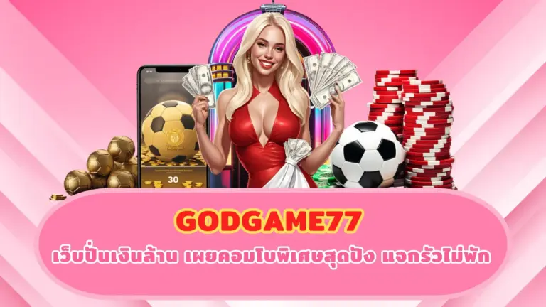 GODGAME77