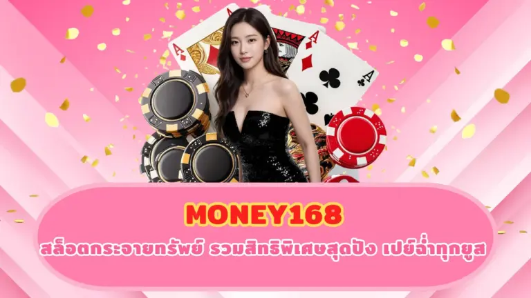 MONEY168