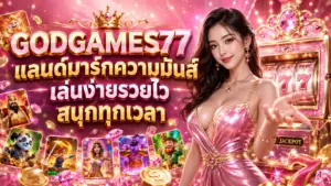 GODGAMES77